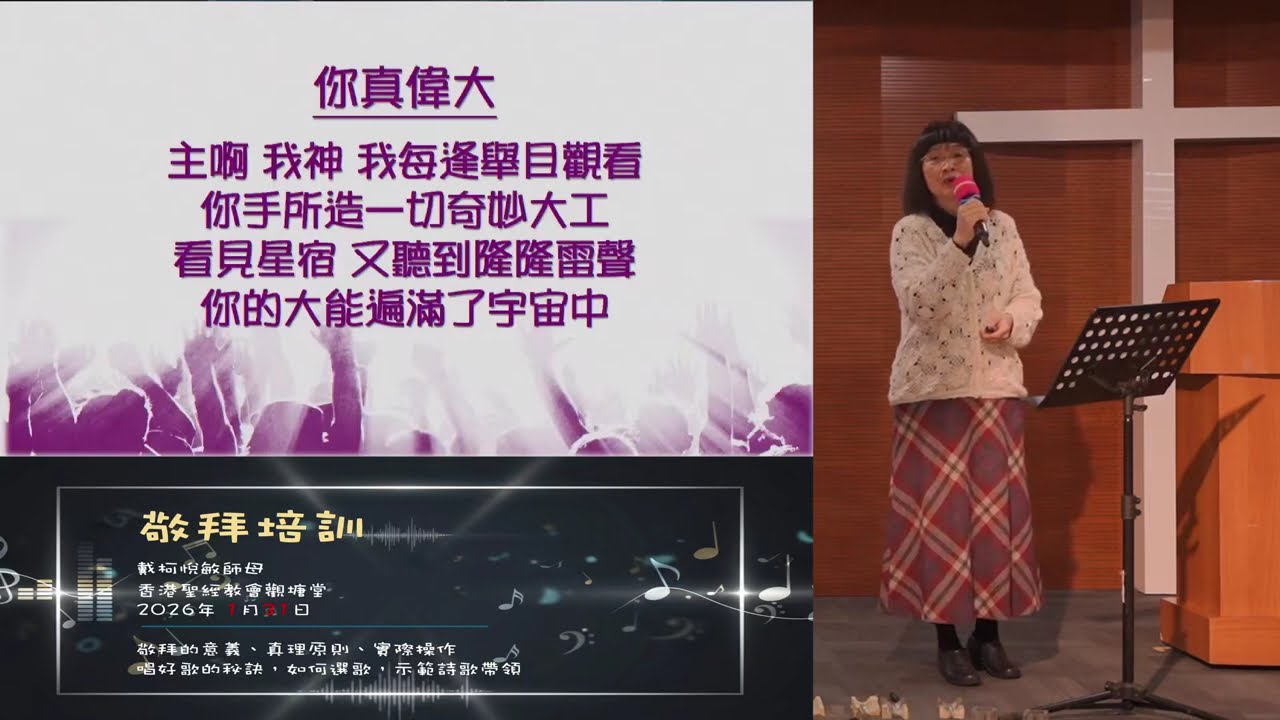 2026.0131.敬拜培訓 - 第一節 心靈誠實與專業平衡 (共四節)