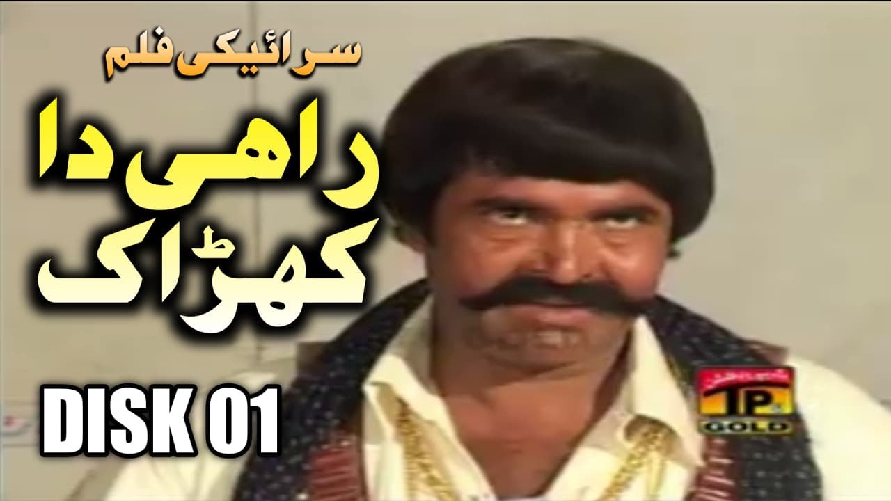 Rahi Da Khrakh 1 | Saraiki Film 2026 | TP FILM