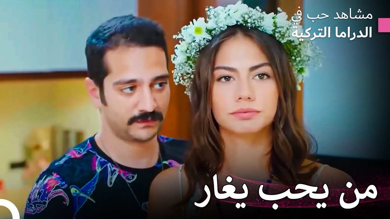الطريق إلى الحب #11: لا يستطيع ان يفعل شيئاً من غيري - الطائر المبكر