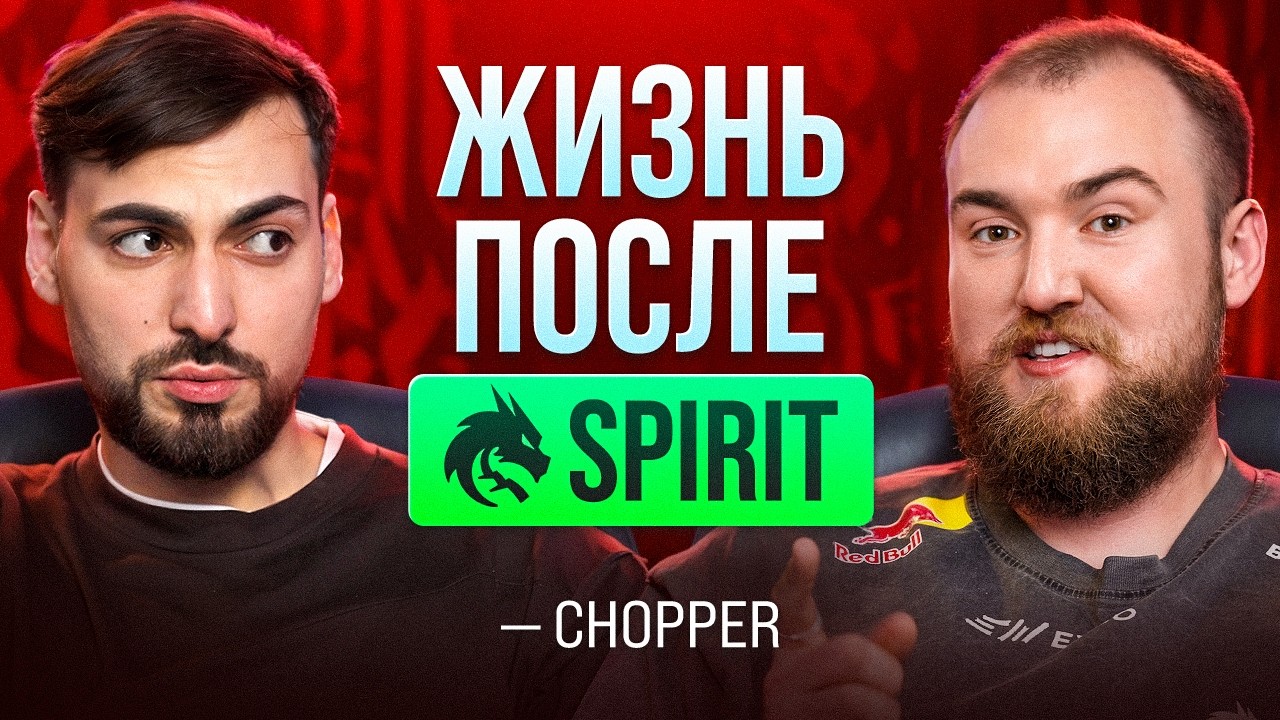 chopper — про donk, kyousuke и инвайт в NAVI
