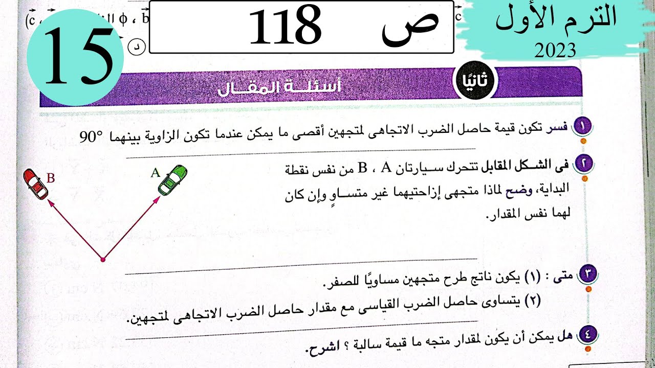 فيزياء1ث - حل الكميات القياسية والكميات المتجهة - المقال - كتاب الامتحان 2023