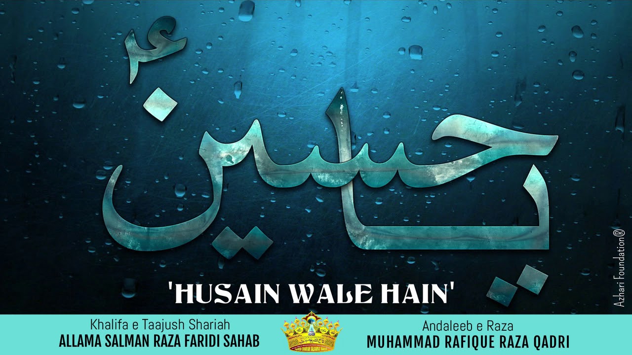HUSAIN WALE HAIN | Manqabat e Sayyiduna Imam Husain (رضي الله ﺗﻌﺎﻟﯽٰ عنه)