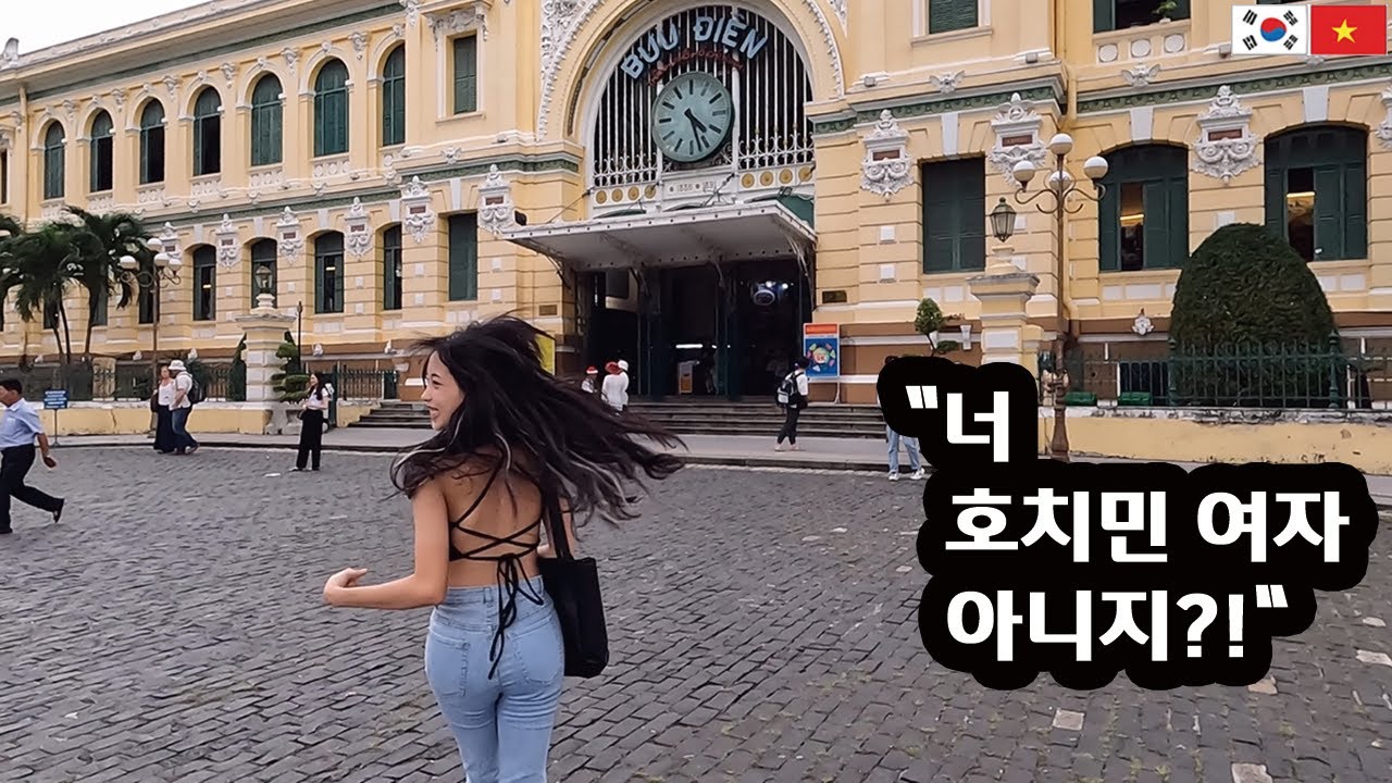 호치민 '토박이 여자'를 관광시키는 '한국남자'  (1부)