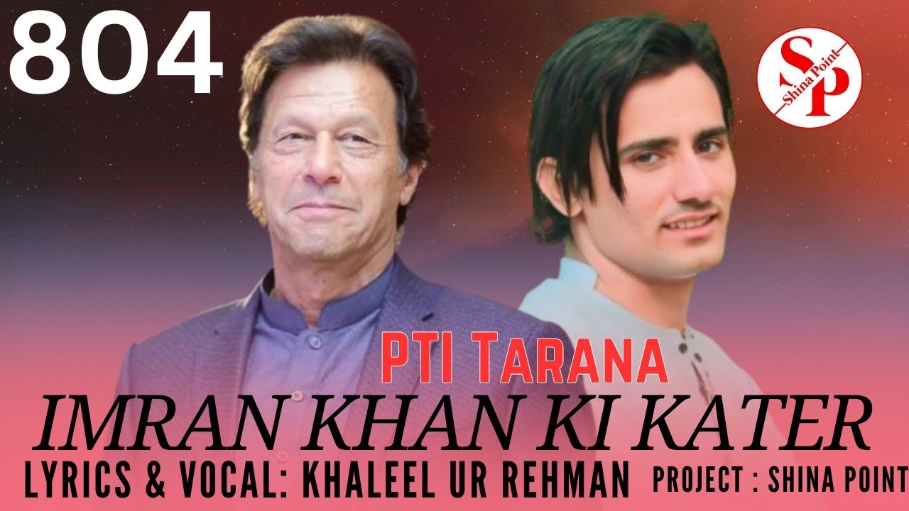 Imran Khan ki kater|| PTI Tarana by Khaleel Ur Rahman || PTI Song 2024