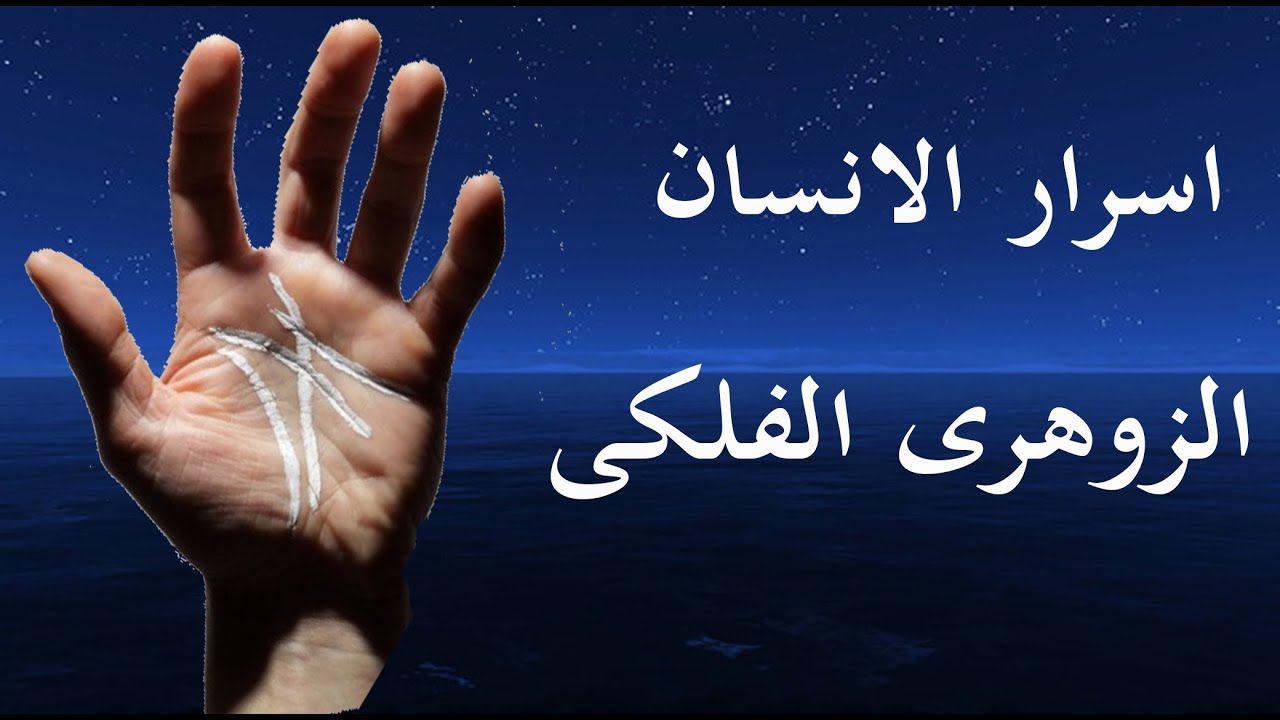 الانسان الروحانى الفلكى ومميزاتة عجيبة - تفاصيل لاول مرة عن الانسان الروحانى الفلكى