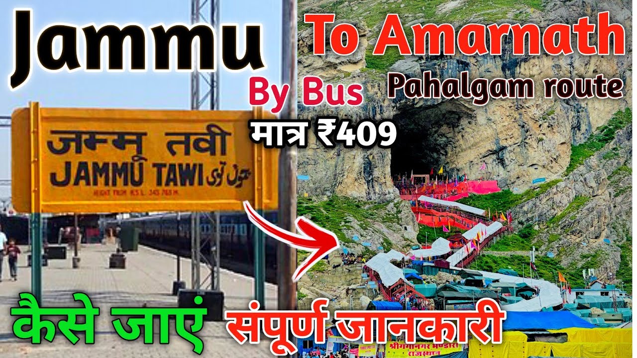 jammu to pahalgam by road | jammu to amarnath yatra by road | amarnath yatra 