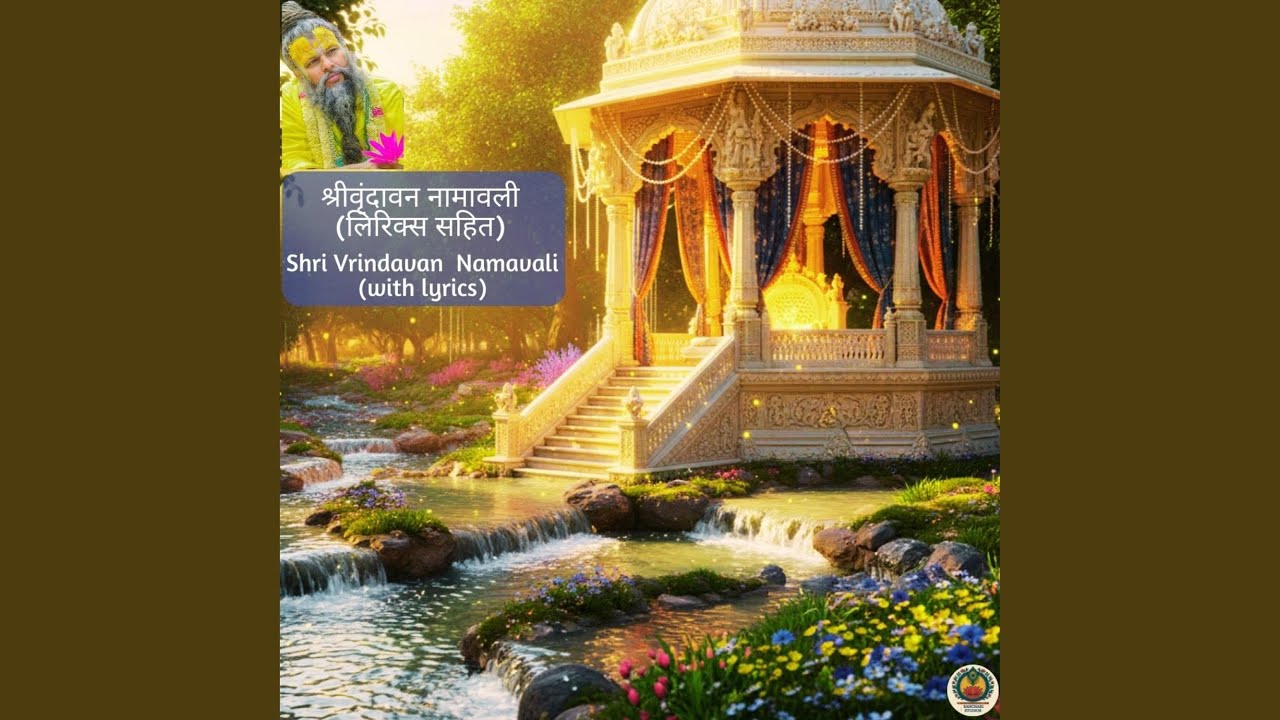 Shri Vrindavan Namavali
