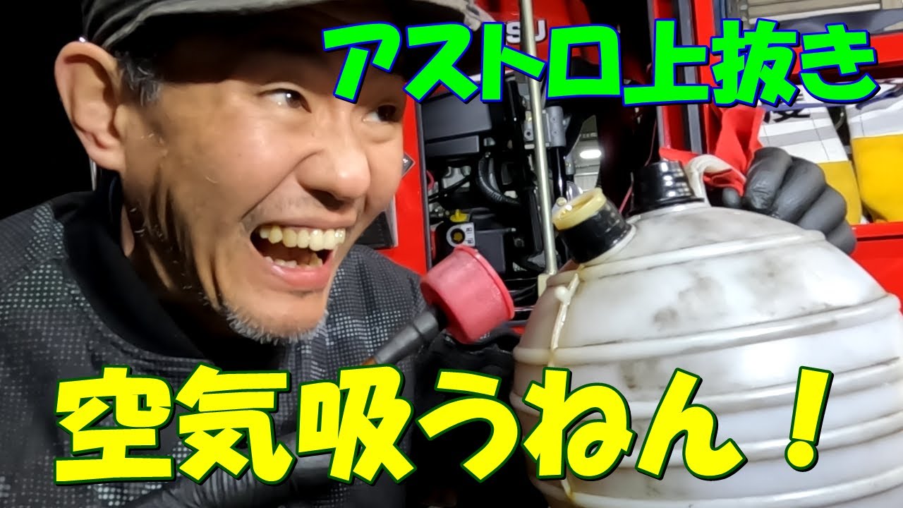 アストロ上抜き 空気吸うねん！