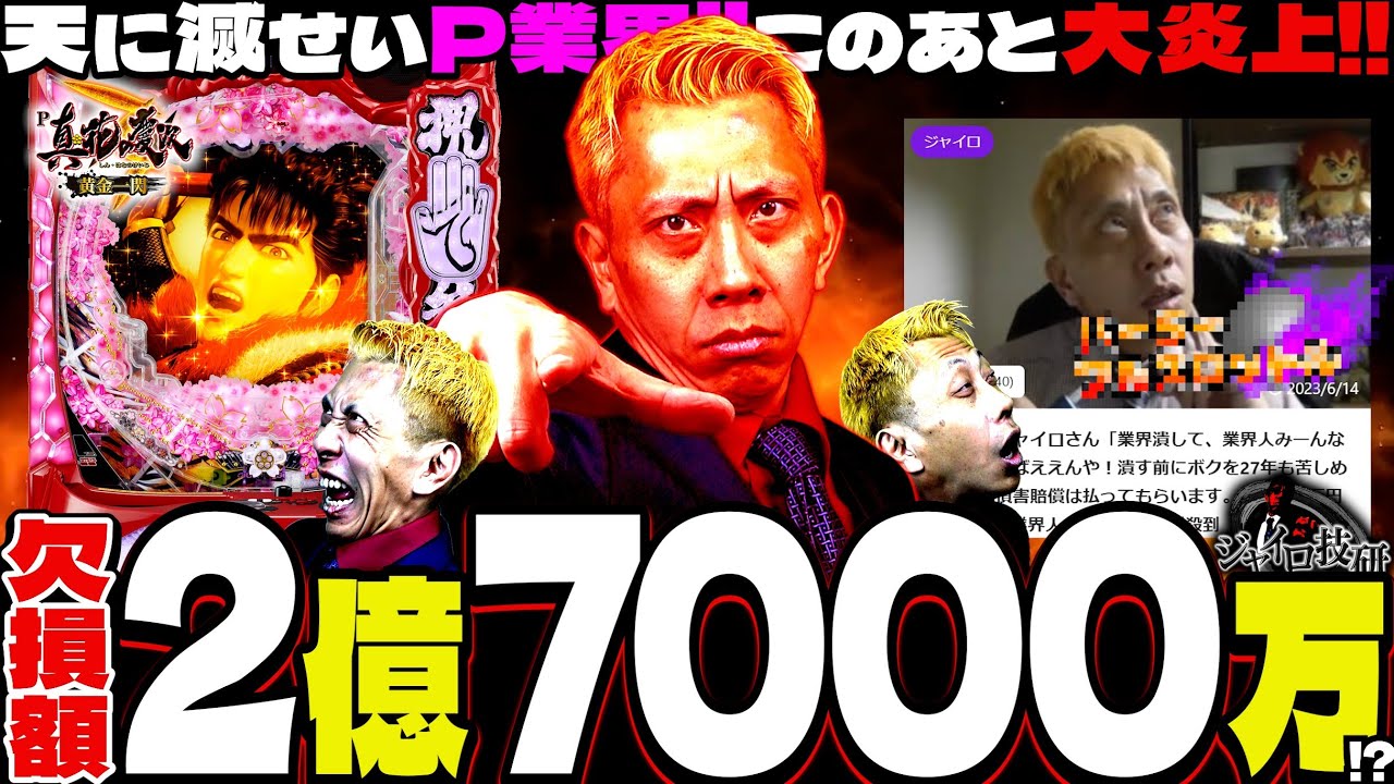 【慶次3 黄金一閃】これが炎上して台パン動画が炎上しないのがいかにもパチンコ業界っぽくて好き【第585話】[パチンコ]