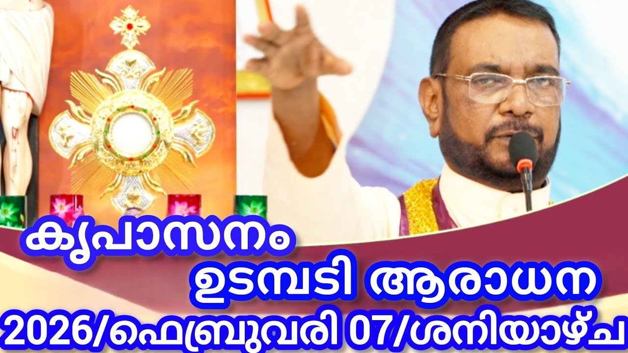 കൃപാസനം മരിയൻ ഉടമ്പടി ആരാധന/ഫെബ്രുവരി 07/2026 ശനിയാഴ്ച/Marian Udambadi Aradhna Kripasanam Amma
