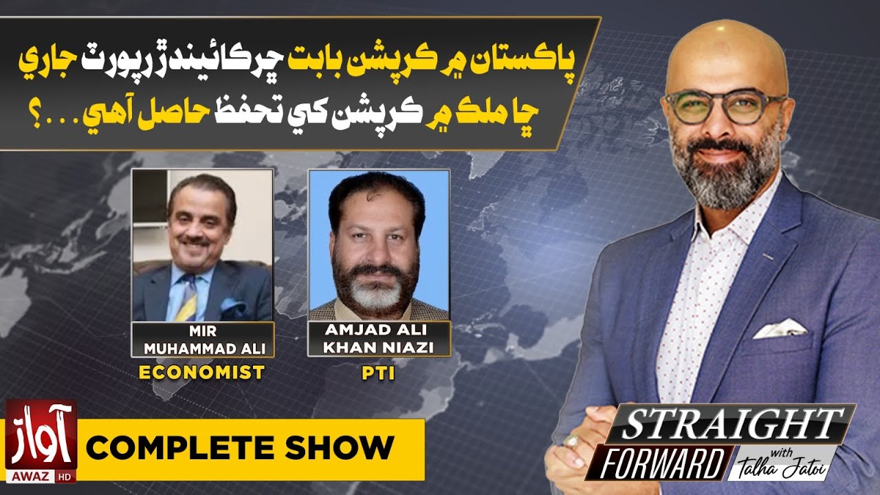 Straight Forward With Talha Jatoi | 20 Nov 25 | Amjad Ali Khan Niazi | Mir Muhammad Ali Economist