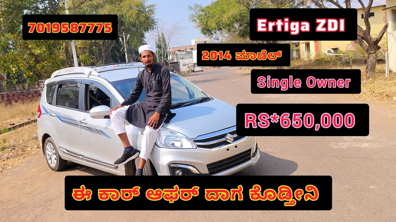 Sold out ಮಾರಾಟವಾಗಿದೆ ಎರ್ಟಿಗಾ ಝಡ್ ಡಿಐ ಕಾರ್ ಮಾರಾಟಕ್ಕಿದೆ  ಕಾರ್ ಮೇಳ ಮಹಾಲಿಂಗಪುರ್ #viral #carforsale 