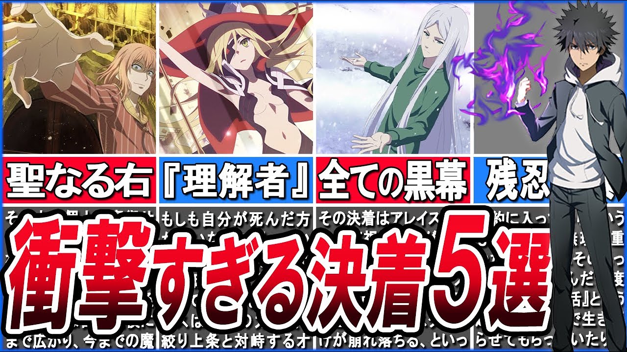 【とある魔術の禁書目録】上条さんと死闘を繰り広げたボスとの戦闘5選！！【とある科学の超電磁砲】