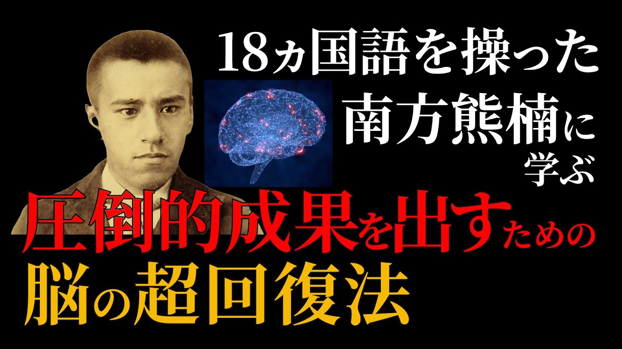 歩く百科事典の思考法|なぜ【脳の回復が最強の創造性】を生み出すのか
