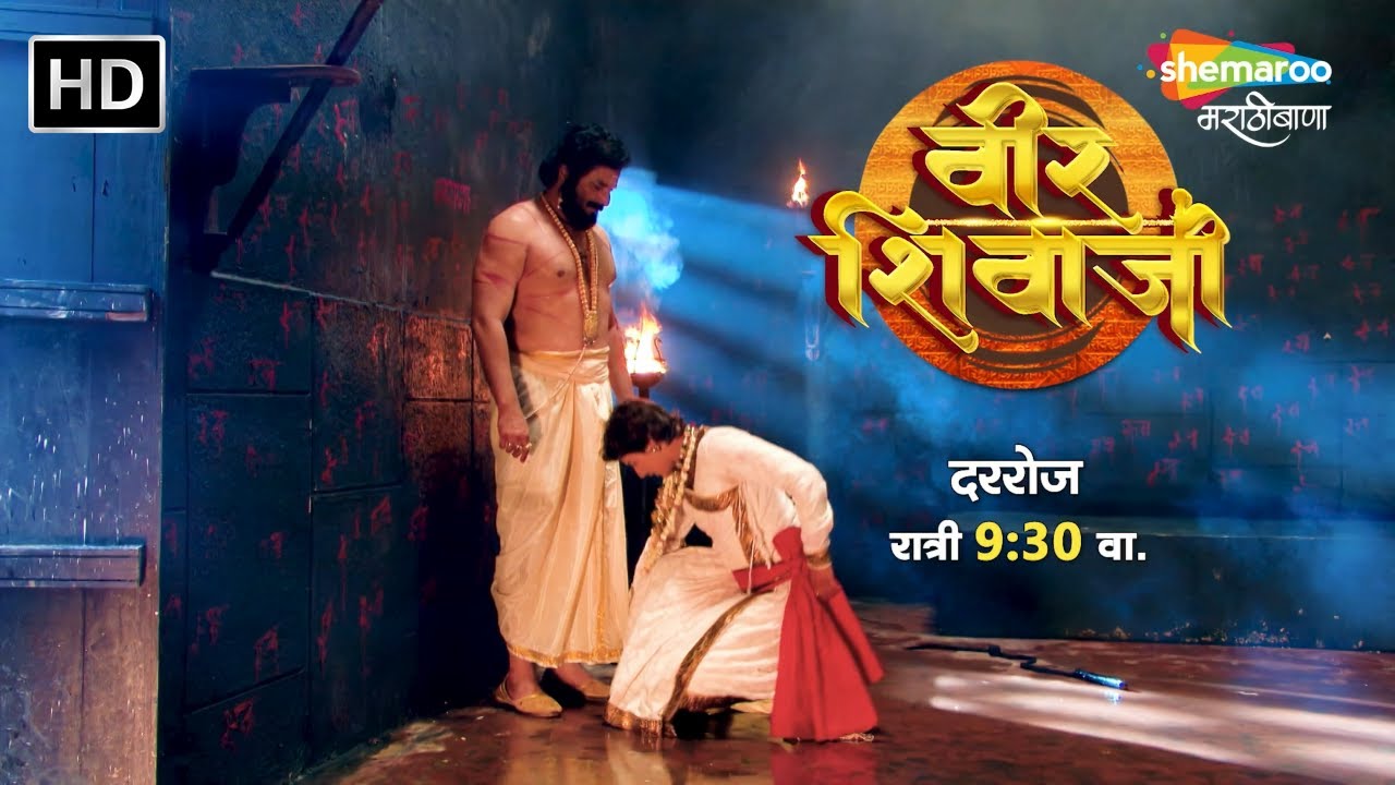 वीर शिवाजी - TV Show - स्वराज्य - Veer Shivaji Teaser -Maratha History - Chatrapati Shivaji Maharaj