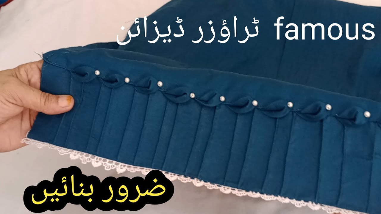 Learn to sew famous trouser design / trouser design with lace/trouser design