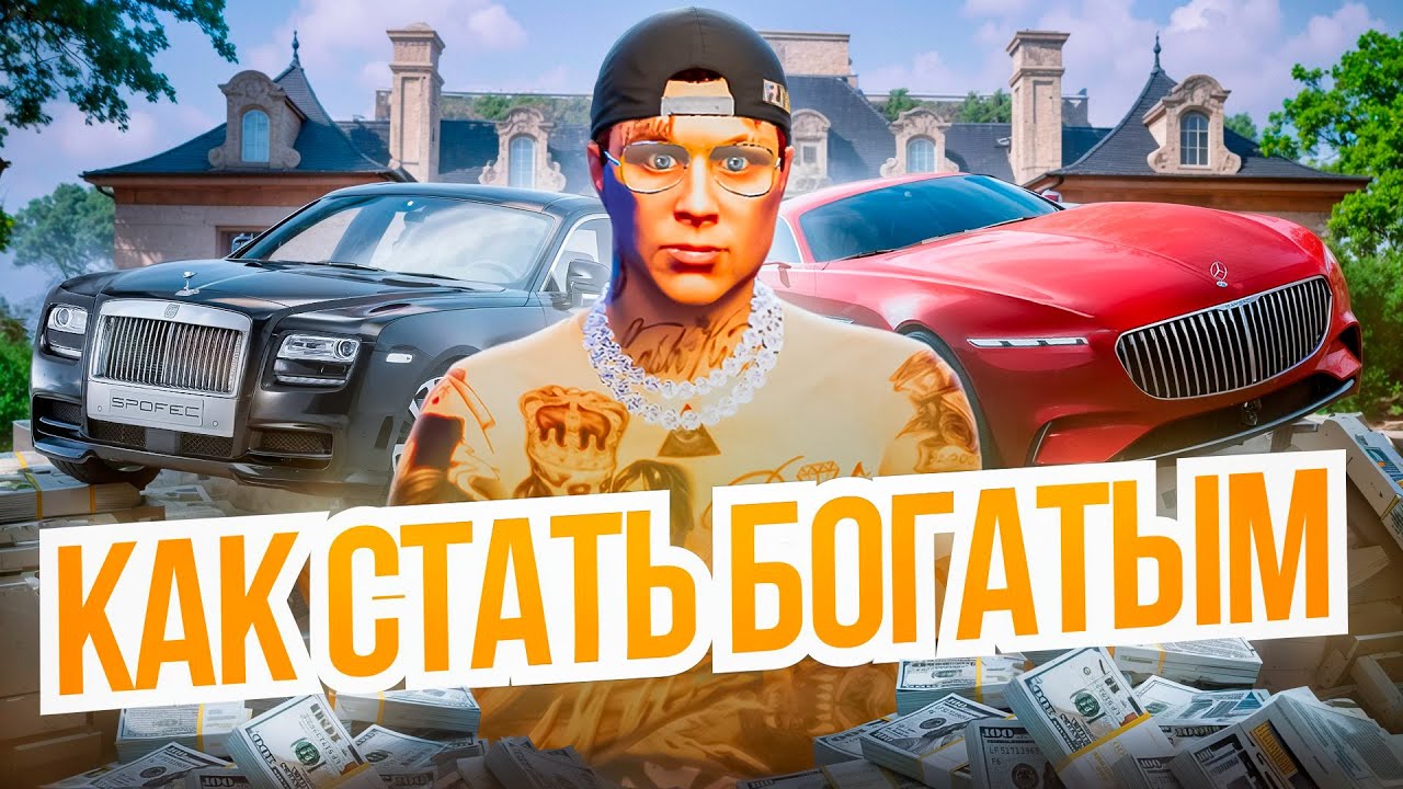 КАК СТАТЬ БОГАТЫМ на ГТА 5 РП в 2025 ГОДУ - GTA 5 RP