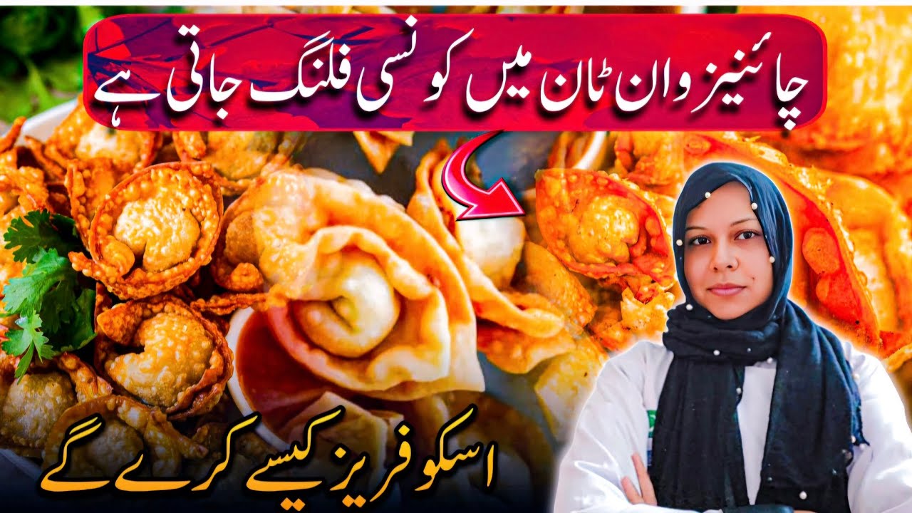 Chicken Chinese Wonton Recipe By Chef Life With Chef Nazia