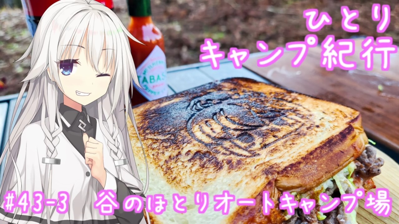 ひとりキャンプ紀行#43-3「九州周遊紀行～雄大な大自然編～」【Cevio車載】【谷のほとりオートキャンプ場】
