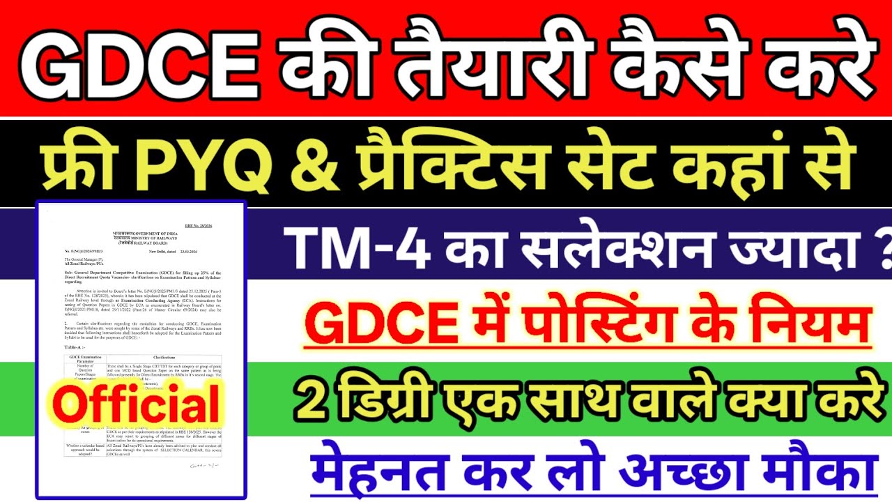 GDCE 2026 के लिए PYQ & प्रेक्टिस सेट उपलब्ध | GDCE पोस्टिंग के नियम | म्यूचुअल लगा हुआ है GDCE दे ?