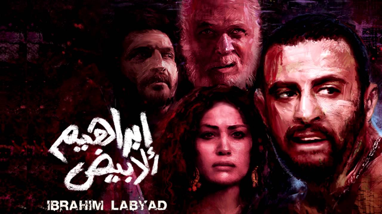 Hesham Nazih - End - ابراهيم الأبيض | هشام نزيه