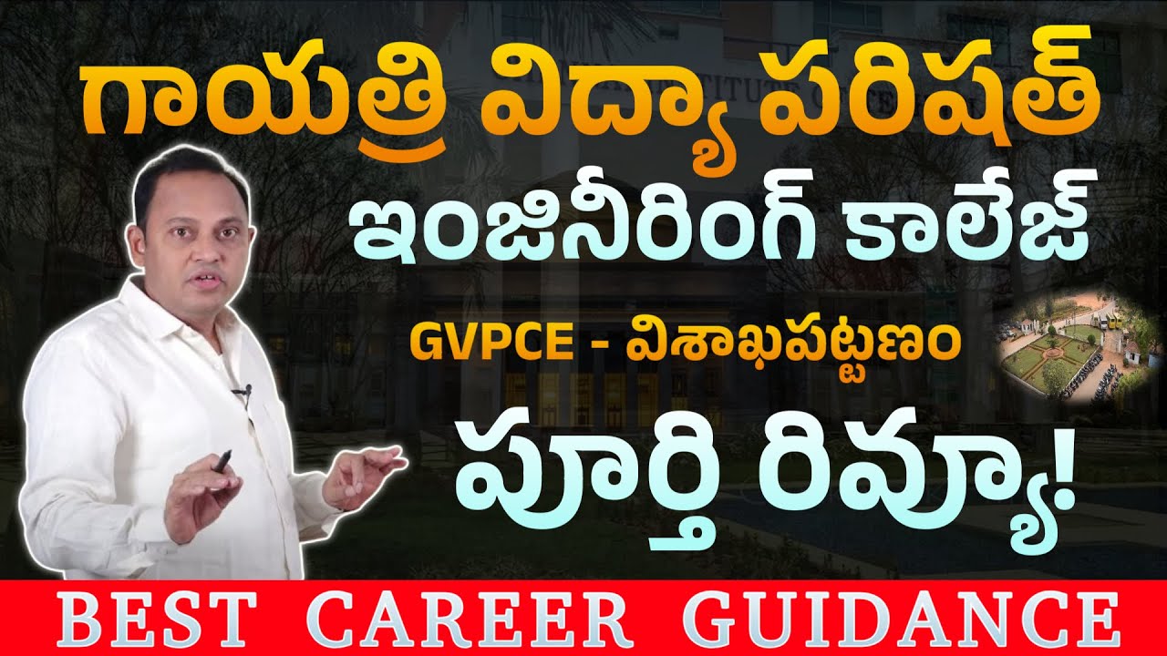 🏆 Gayatri Vidya Parishad College of Engineering (GVPCE) Full Review | NAAC A++ | Top AP Colleges