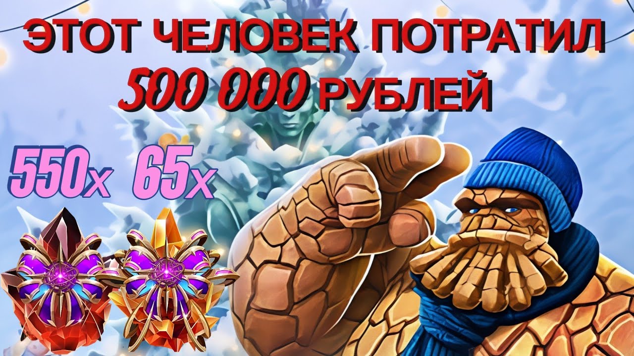 Огромное открытие праздничных кристаллов | Марвел: Битва Чемпионов 