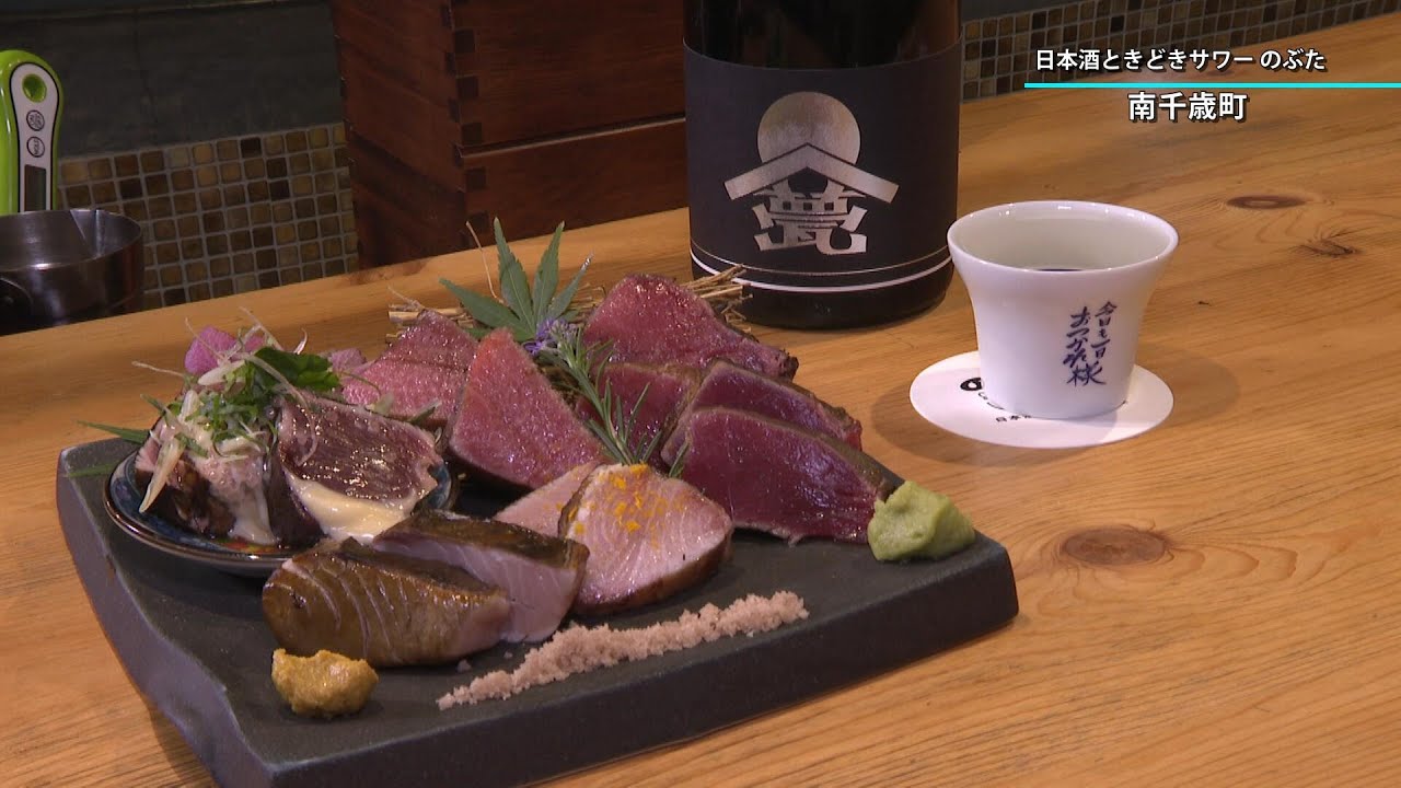 【グルメ】11月19日放送　居酒屋「日本酒ときどきサワー のぶた」