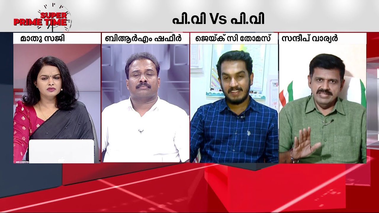 തീപ്പന്തമാകുമോ അൻവർ? | Super Prime Time | P V Anvar | Political Controversy