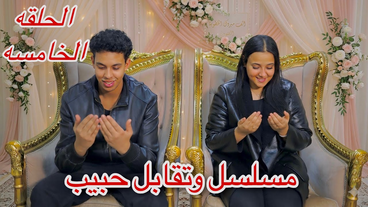 أنا وحبيبي اتخطبنا وكان احلي يوم في حياتي 💍- مسلسل 
