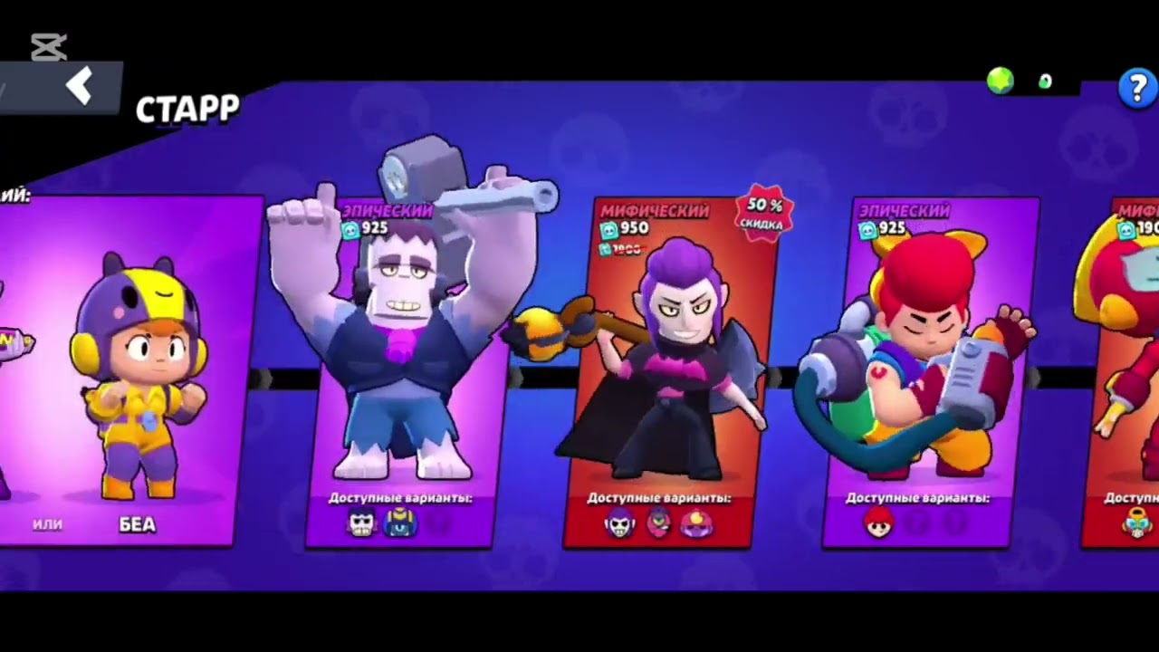 Игра Brawl Stars!