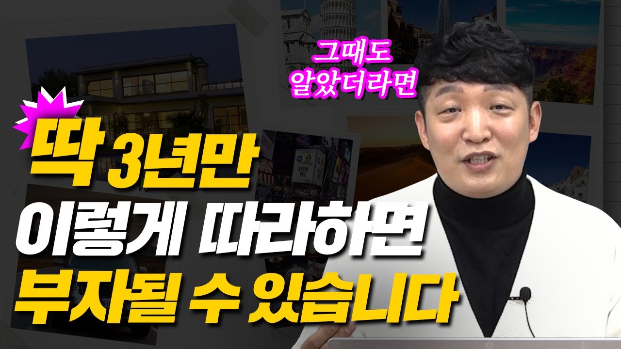 책을 아무리 읽어도 당신이 부자가 될 수 없었던 이유 [송사무장 미니 특강] (feat. 플래너 활용법)