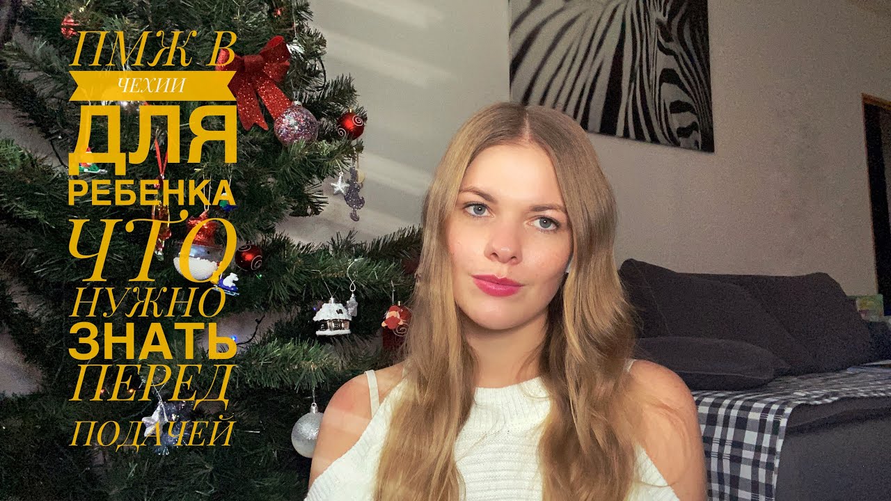 ПМЖ В ЧЕХИИ. ЧТО ДЕЛАТЬ ЕСЛИ ДОЛГО НЕТ ОТВЕТА. ДОНЕСЕНИЕ ДОКУМЕНТОВ
