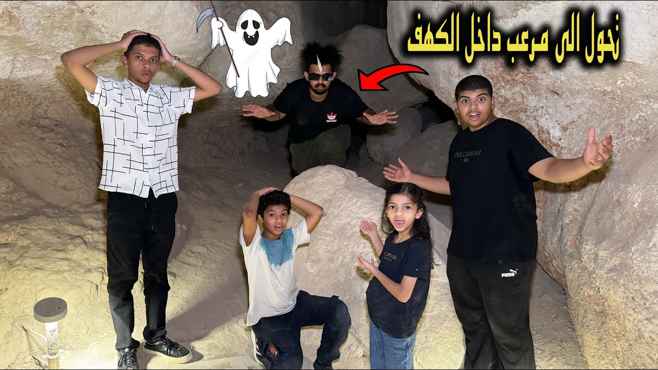 فيلم مرعب داخل المغارة !! اختفى وسط الشجرة