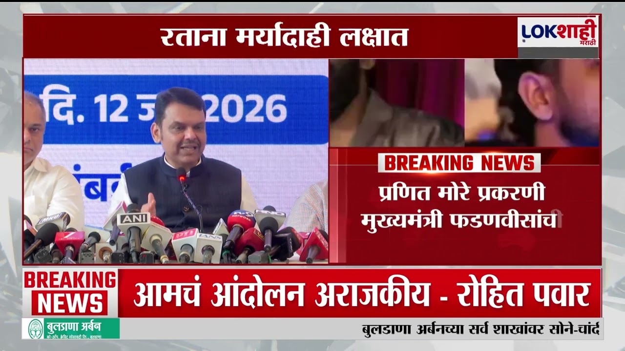 Pranit More Controvery | 'मनोरंजन करताना मर्यादाही लक्षात ठेवाव्या'-Devendra Fadnavis
