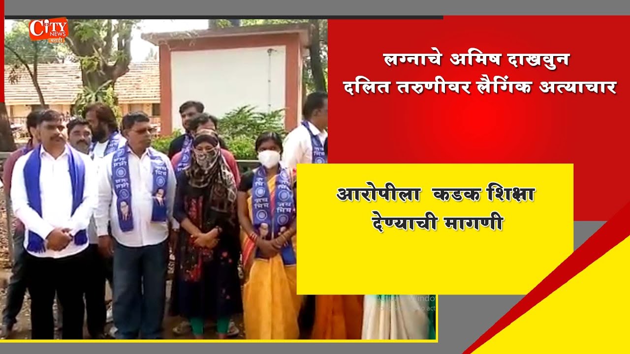 Karnatak Dalit Sangarsh Samiti Demand Justice For Girl Who Has Been Cheated In Name Of Marriage