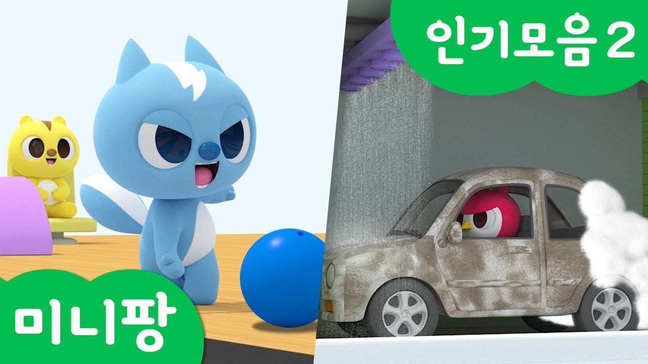 미니팡 컬러놀이 |🌟인기모음 2 | 컬러 펜타카 | 동물 구출 | 세차놀이 | 장애물 경주 | 컬러 볼링 | 미니팡 3D 놀이!