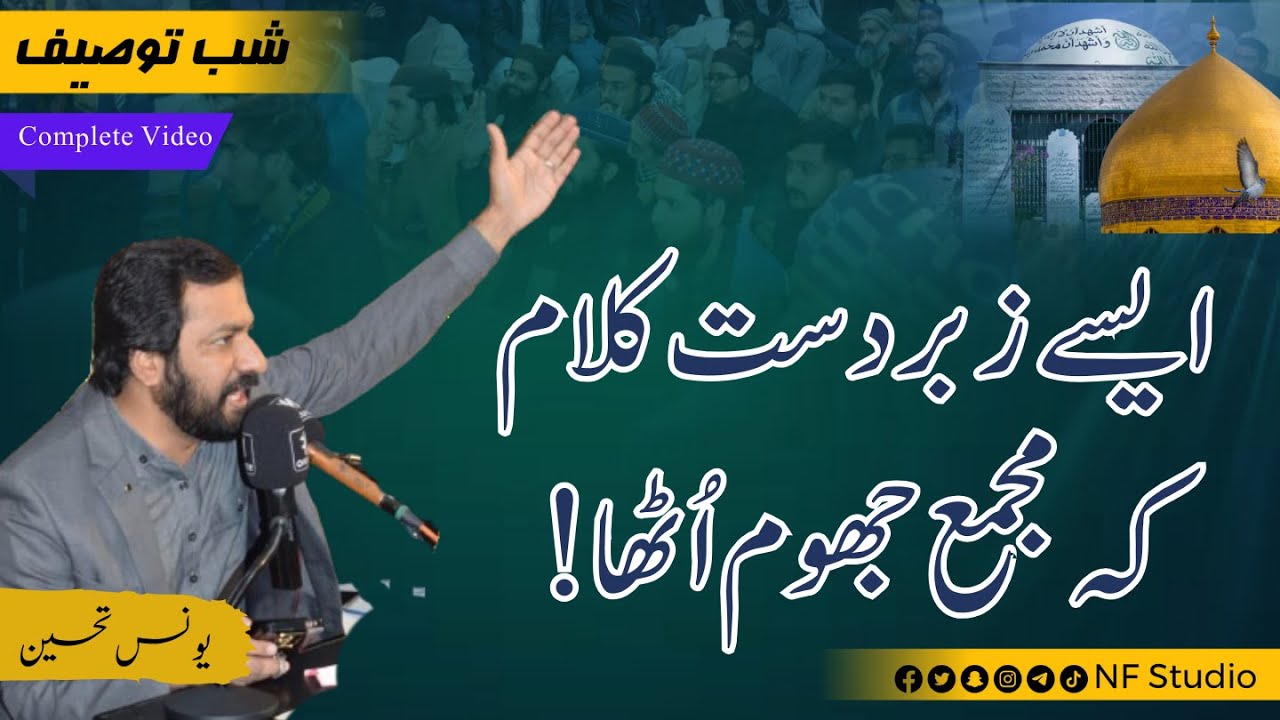 Yunus Tehseen Full Video | Shan E Ali Muavia R.A | Shab e Tauseef 04 Feb 24 | NF Studio