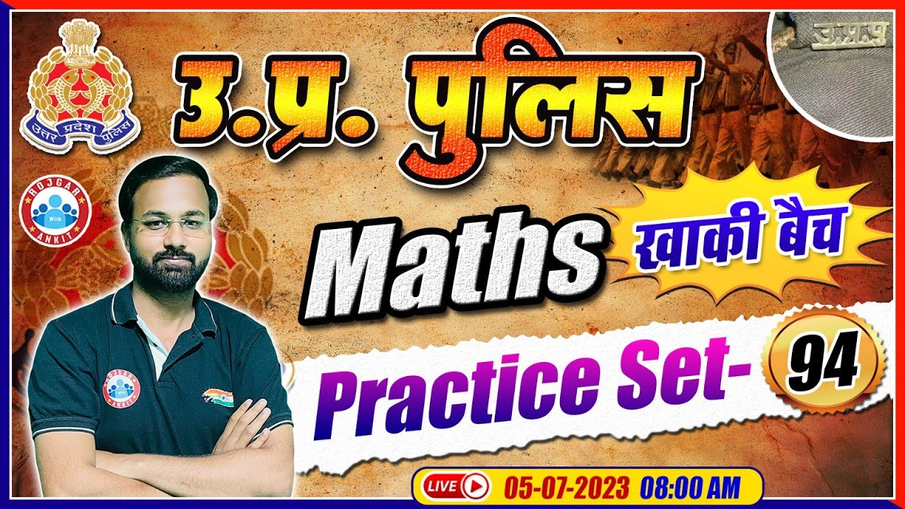 UP Constable Maths | Maths For UP Police | UP Police Maths Practice Set | Maths By Deepak Sir