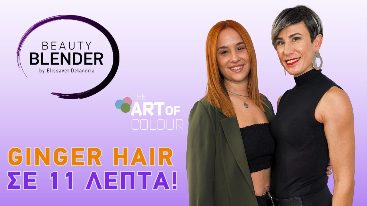 Ginger hair σε 11 λεπτά! Πως να έχεις ginger μαλλιά σε 11 λεπτά μόνο! #delandria #hair #haircolor