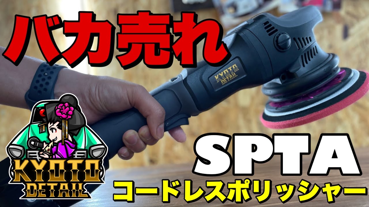 有能すぎるコードレスポリッシャーその名も『KYOPES』完全レビュー！！