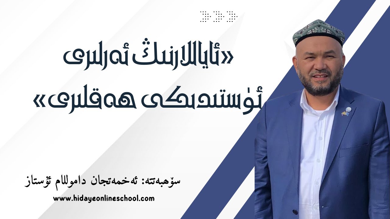 «ئاياللارنىڭ ئەرلىرى ئۈستىدىكى ھەقلىرى»