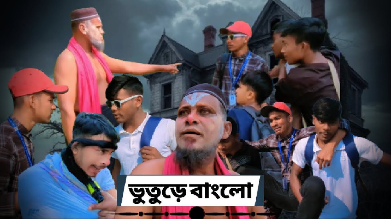 ভুতুড়ে বাংলো  || Bangla Funny Video || This Funny Comedy || Search  in || দশমিনা বঙ্গ মিডিয়া || 