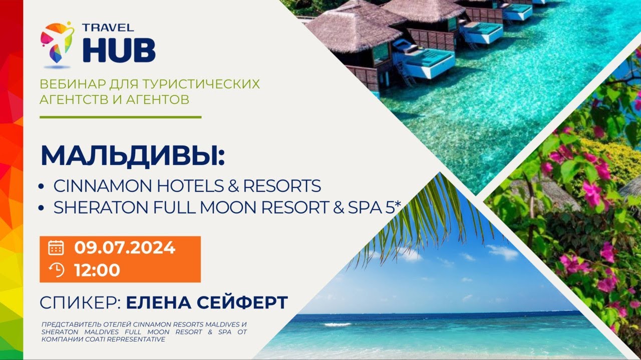 Cinnamon Resorts Maldives & Sheraton Maldives Full Moon Resort & Spa 5*