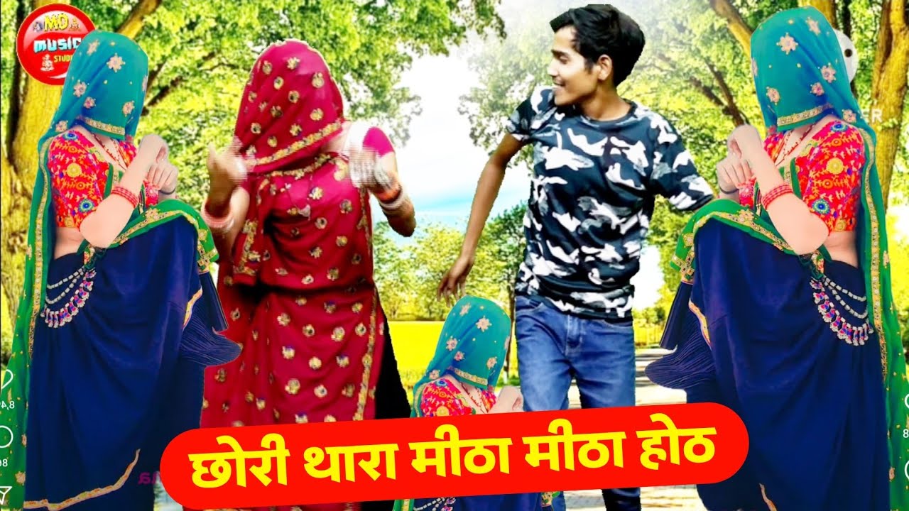 uchatta geet | छोरी थारा मीठा मीठा होठ| lokesh kondli | meena geet#meena_dance#meenawati_song #video