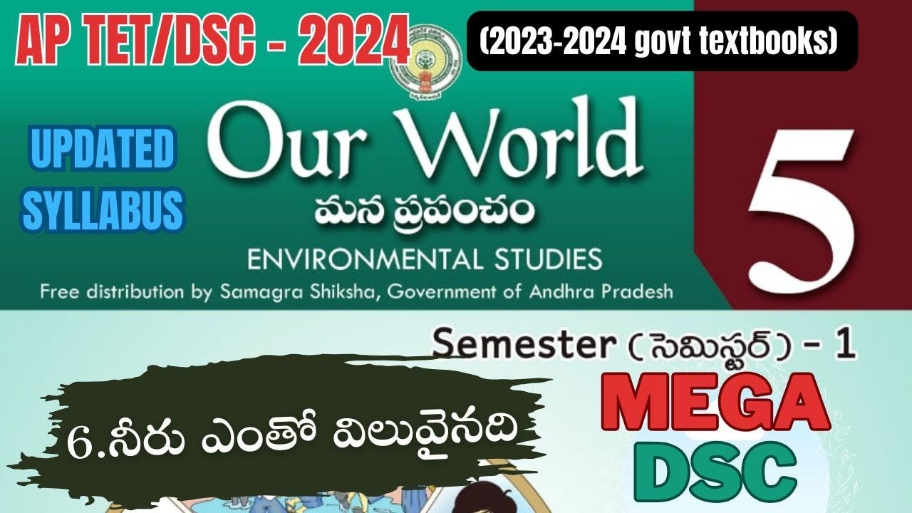నీరు ఎంతో విలువైనది 2023-24 పాఠ్యపుస్తకం|5thclassevs|APTET,DSC2024|2024apgovnewtextbooks|apdsc2024|