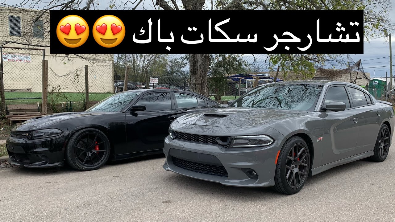 تجهيز تشارجرات سكات باك Srt‼️😍