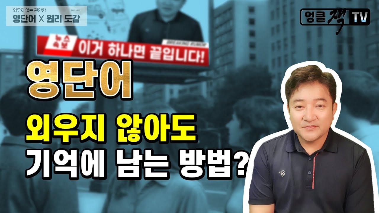 영단어 끝판왕이 나타났다!😍 '무작정 외우기’는 끝! 원리로 배우는 영단어 시대 | 영단어X원리도감 |