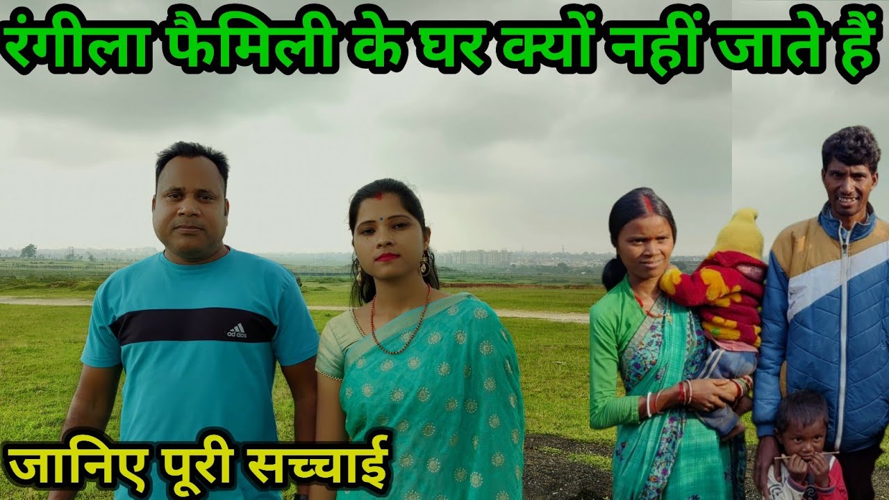 रंगीला फैमिली और हमारे बीच ऐसा क्या हुआ है|| जानिए सच्चाई||#dileepsonivlog #dailyvlogs