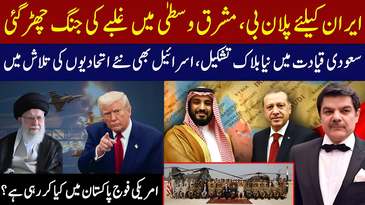 USA plan B on Iran is ready! Power tussle in Middle East begins!